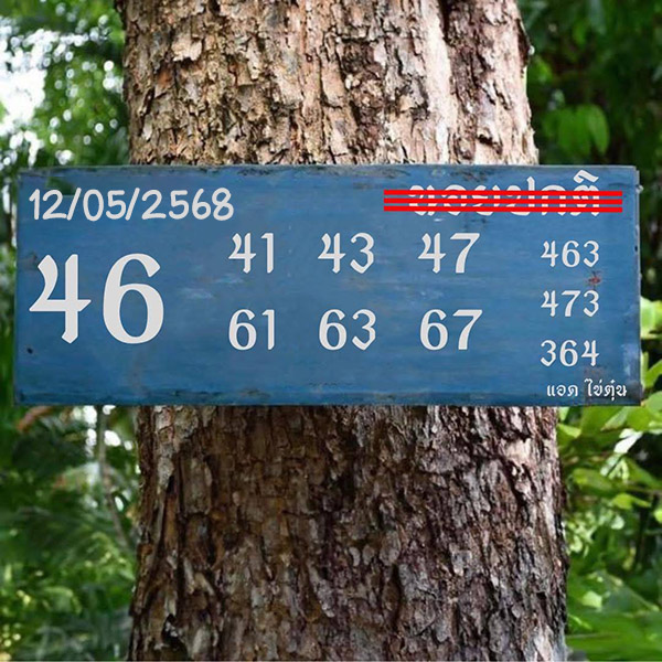 รูปภาพเลขเด็ดหวยฮานอยของ lekdedonline