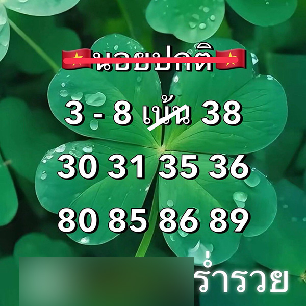 รูปภาพเลขเด็ดหวยฮานอยของ heng99