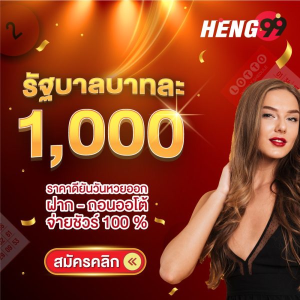 รูปภาพหวยรัฐบาลบาทละ 1000 ของ heng99
