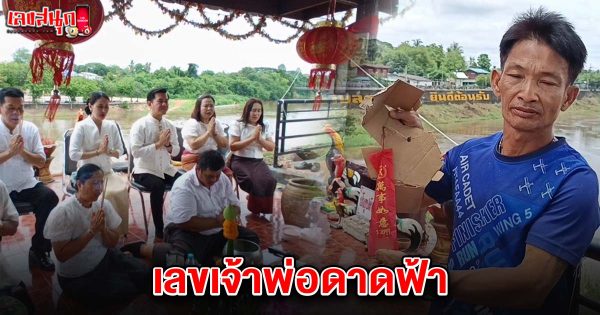 เลขเจ้าพ่อดาดฟ้า 1/6/68-"famous people's fun numbers "