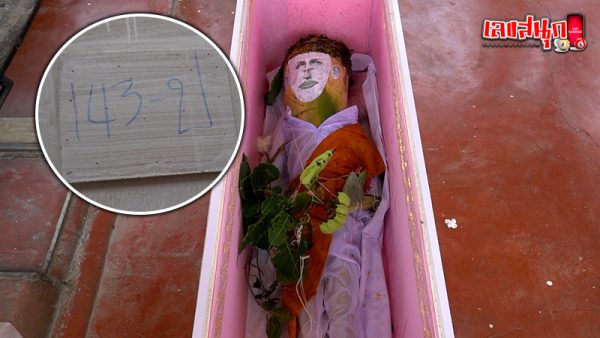 รูปภาพเลขหลวงตากล้วยของ heng99