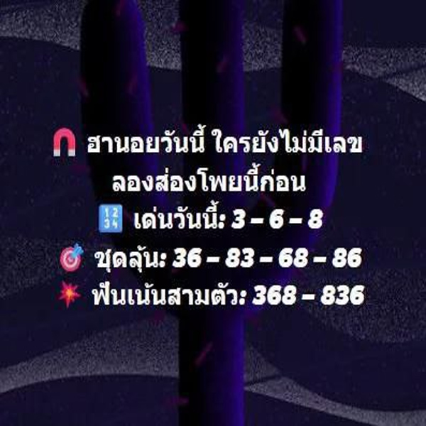 รูปภาพแนวทางหวยฮานอยจากเซียนของ lekdedonline
