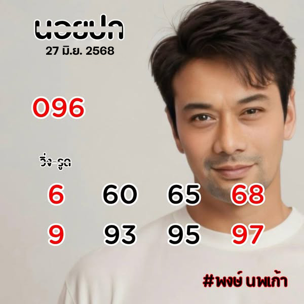 รูปภาพเลขเด็ดหวยฮานอยของ heng99