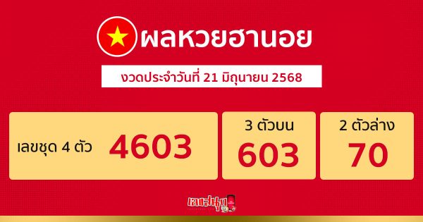 รูปภาพผลหวยฮานอยวันนี้ของ heng99
