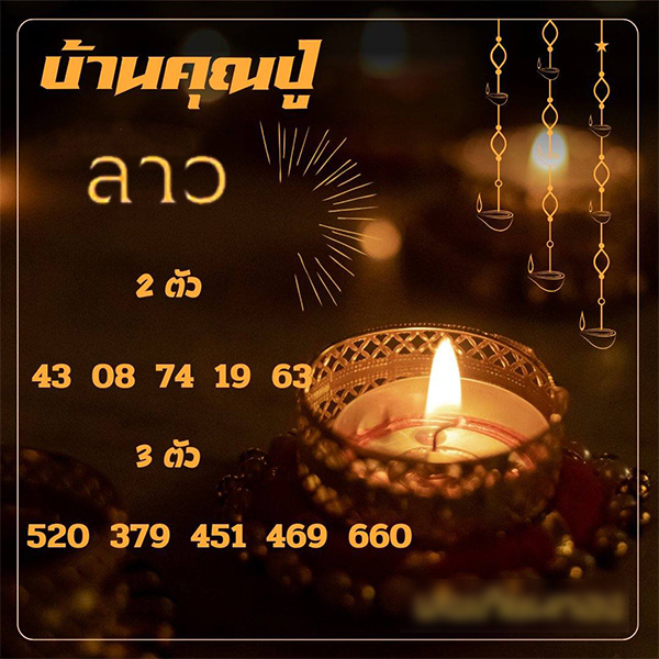 รูปภาพเลขเด็ดหวยลาวซุปเปอร์วันนี้ของ heng99
