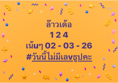 รูปภาพเลขเด็ดหวยลาวซุปเปอร์ของ heng99