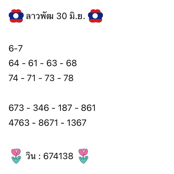 รูปภาพเลขเด็ดหวยลาวของ heng99