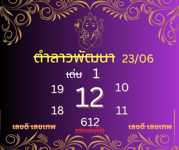 รูปภาพเลขเด็ดหวยลาววันนี้ของ heng99