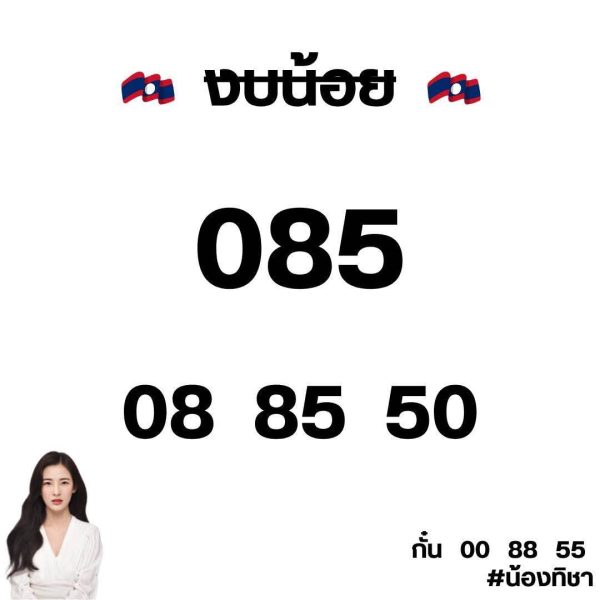 รูปภาพแนวทางหวยลาวซุปเปอร์ของ lekdedonline