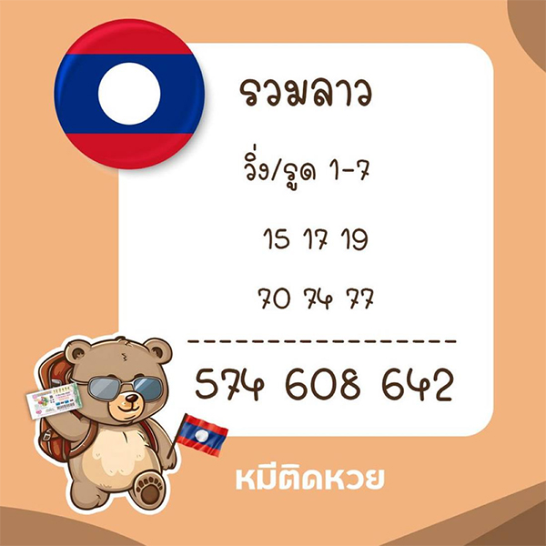 รูปภาพเลขเด็ดหวยลาวซุปเปอร์วันนี้ของ lekdedonline