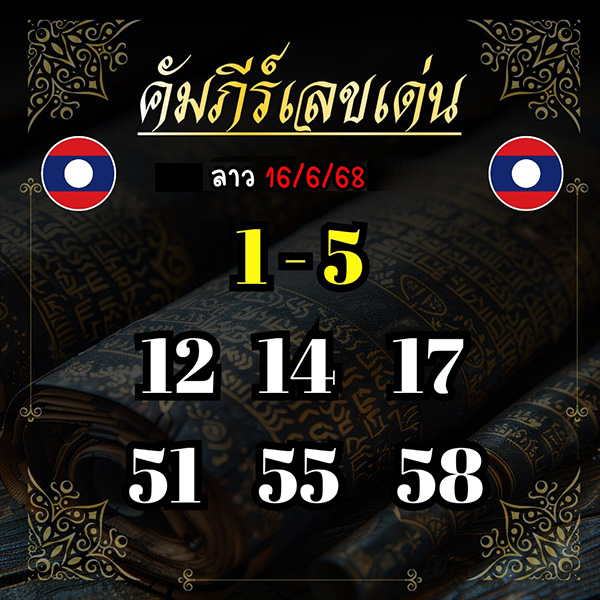 รูปภาพแนวทางหวยจากเซียนของ heng99