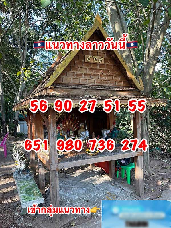 รูปภาพเลขเด็ดหวยลาวซุปเปอร์ของ heng99