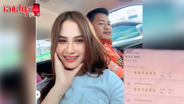 รูปภาพเศรษฐีใหม่ถูกรางวัลที่ 1ของ lekdedonline