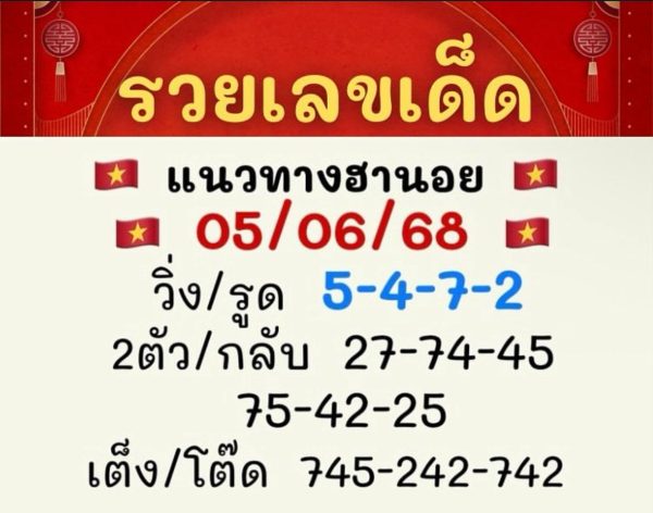 รูปภาพแนวทางหวยฮานอยของ heng99