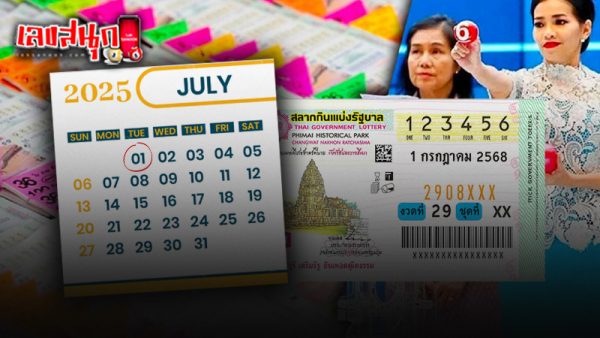 รูปภาพสถิติหวยออก 1/7/68ของ lekdedonline