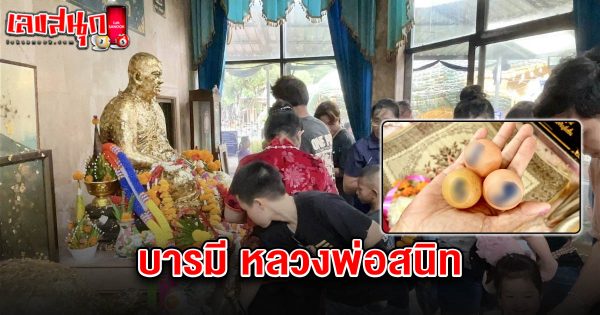 เลขหลวงพ่อสนิท 16/6/68-"Luang Pho Sanit's number 16/6/68"