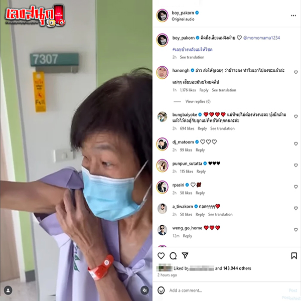 รูปภาพ คุณแม่งามทิพย์ ฉัตรบริรักษ์ ของ lekdedonline