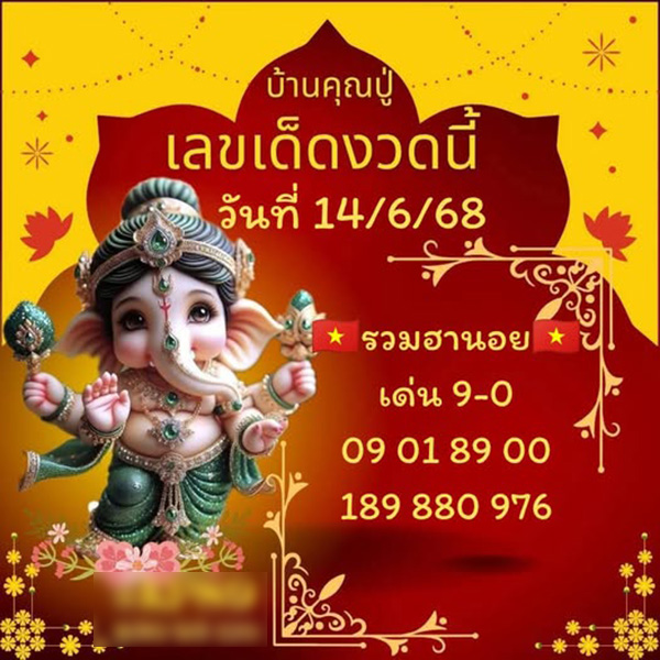 รูปภาพเลขเด็ดหวยฮานอยวันนี้ของ lekdedonline