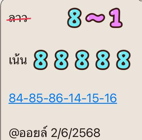 รูปภาพเลขเด็ดหวยลาวซุปเปอร์วันนี้ของ heng99