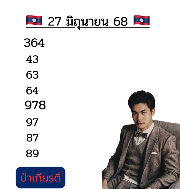 รูปภาพเลขเด็ดหวยลาวซุปเปอร์ของ lekdedonline