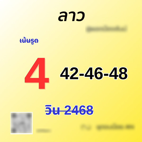 รูปภาพเลขเด็ดหวยลาวซุปเปอร์ของ heng99