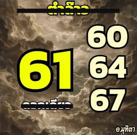 รูปภาพแนวทางเลขเด็ดลาวซุปเปอร์ของ lekdedonline
