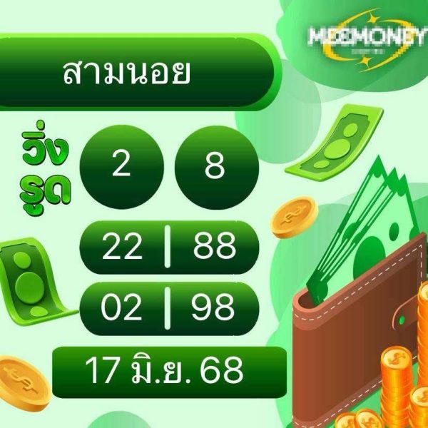 รูปภาพแนวทางหวยฮานอยของ heng99
