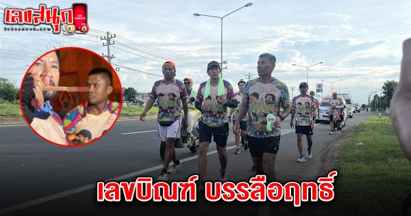 เลขบิณฑ์ บรรลือฤทธิ์ 16/6/68-"Number Bind Banluerit 16668"