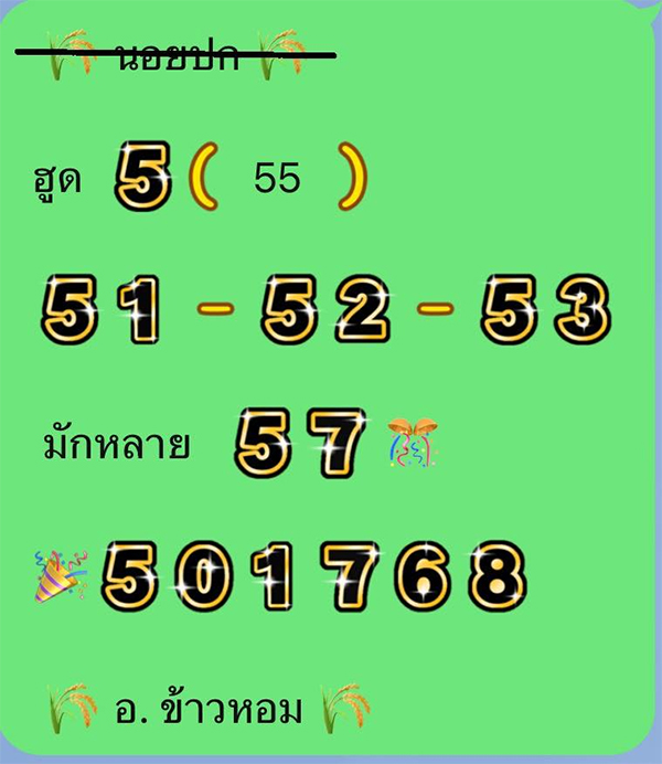 รูปภาพเลขเด็ดหวยฮานอยของ heng99