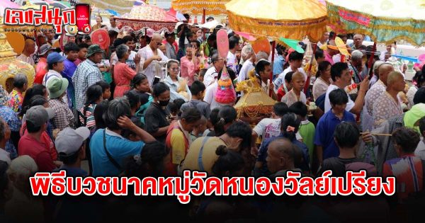 เลขพิธีบวชนาคหมู่ 1/7/68-"lek-the-group-ordination-ceremony-1-7-68"