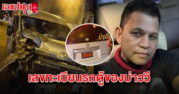 เลขทะเบียนรถบ่าววี 1/8/68-"Baowee's car registration number 1/8/68"