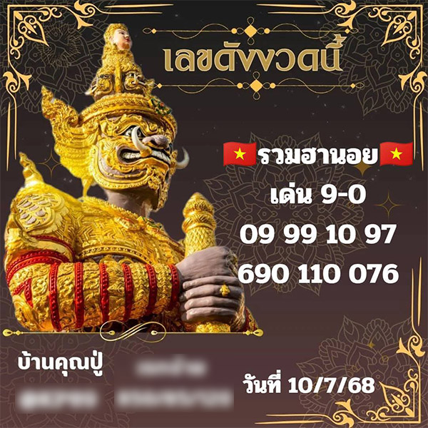 รูปภาพเลขเด็ดหวยฮานอยวันนี้ lekdedonline