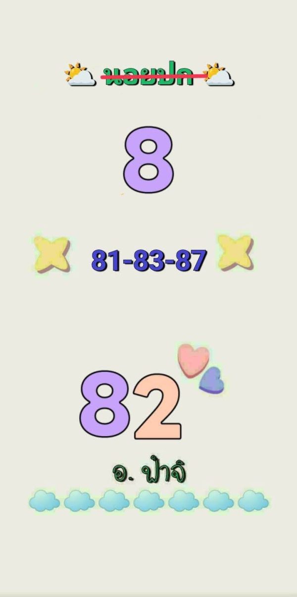 รูปภาพแนวทางหวยฮานอยจากเซียนของ heng99