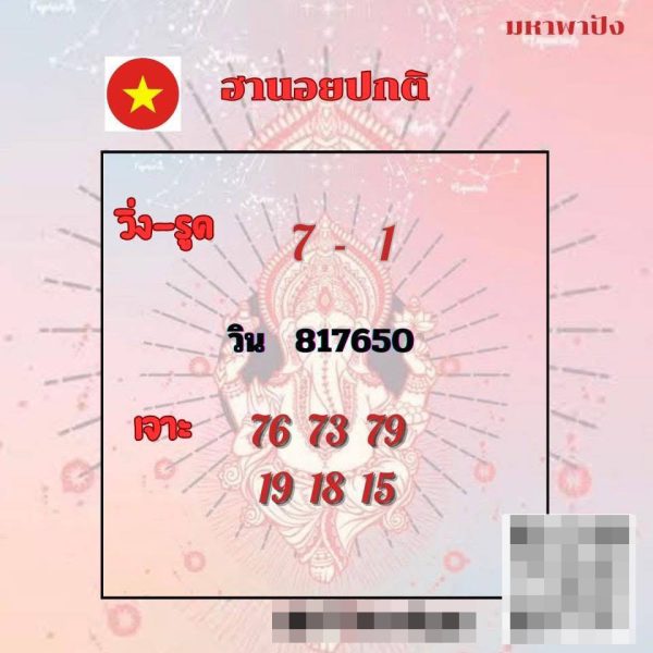 รูปภาพเลขเด็ดหวยฮานอยวันนี้ของ lekdedonline