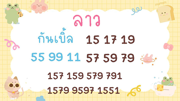 รูปภาพเลขเด็ดหวยลาวซุปเปอร์วันนี้ของ heng99