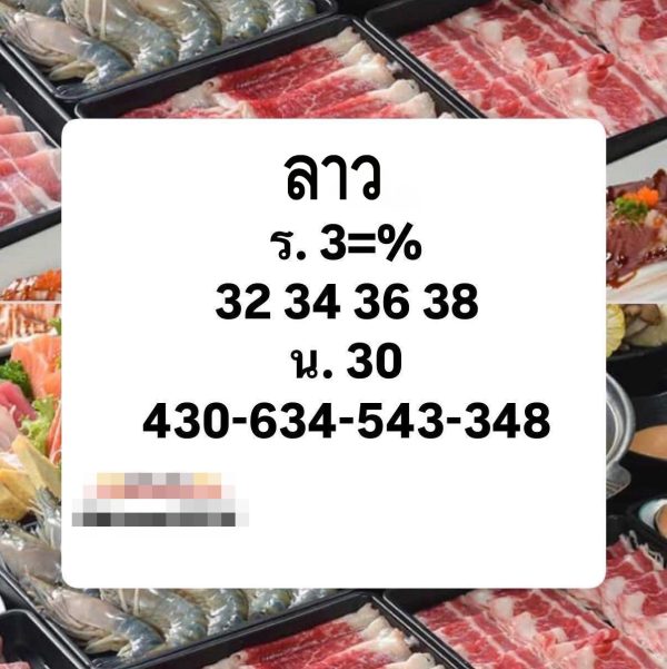 รูปภาพแนวทางหวยลาวซุปเปอร์จากเซียนของ lekdedonline