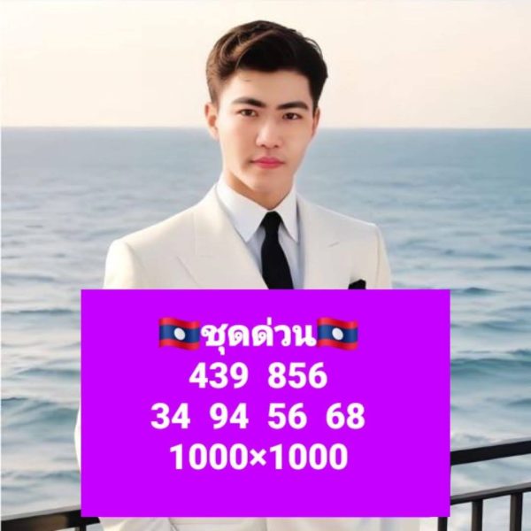 รูปภาพเลขเด็ดหวยลาวซุปเปอร์ของ lekdedonline
