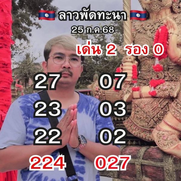 รูปภาพแนวทางหวยลาวพัฒนาวันนี้ของ heng99