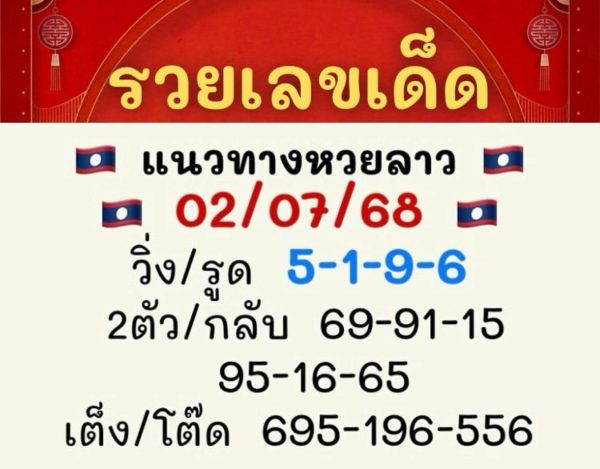 รูปภาพแนวทางหวยลาวจากเซียนของ lekdedonline
