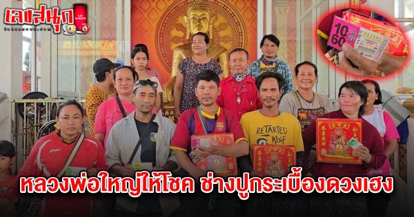 คนถูกหวย 1/7/68 - "Famous fun numbers"