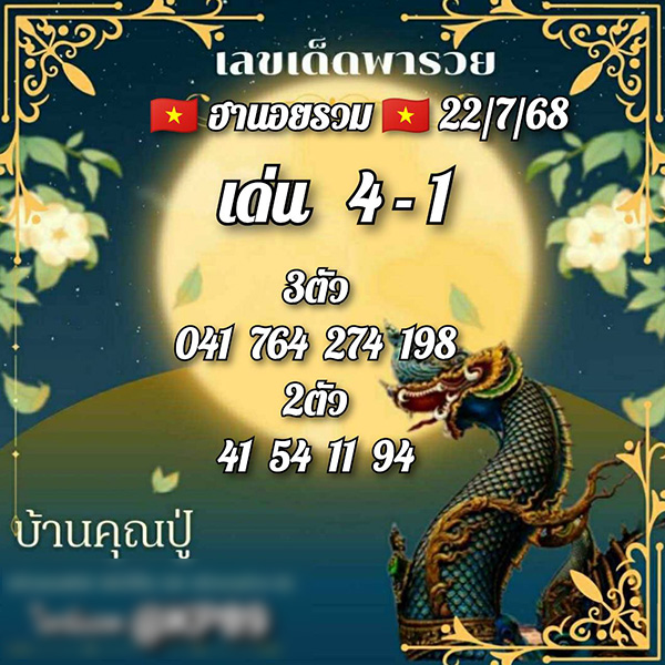 รูปภาพเลขเด็ดหวยฮานอยวันนี้ของ lekdedonline