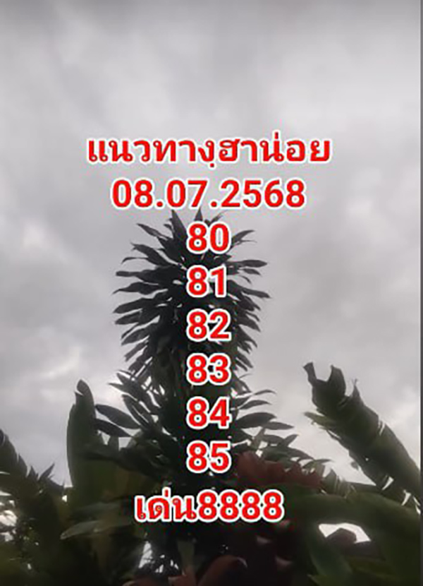 รูปภาพ เลขเด็ดหวยฮานอยวันนี้ lekdedonline