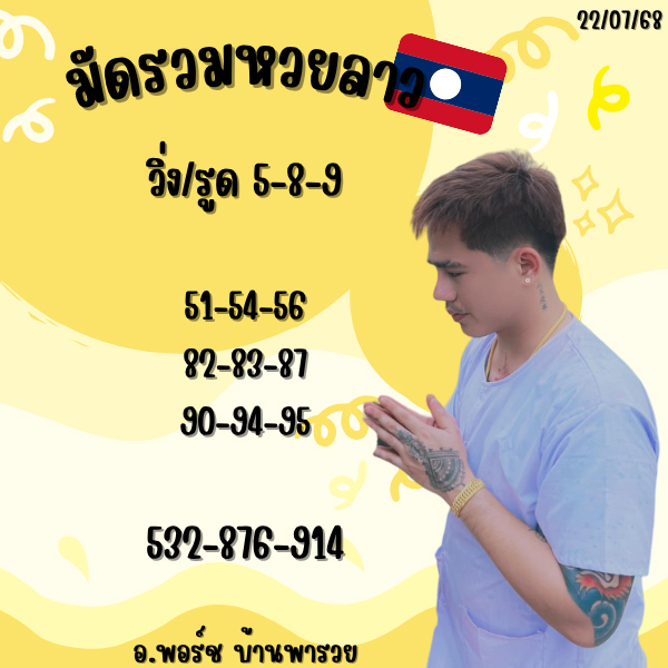 รูปภาพเลขเด็ดหวยลาวซุปเปอร์วันนี้ของ heng99