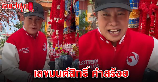 เลขมนต์สิทธิ์ คำสร้อย 16/7/68 -"Magic number Kham Soi 16-7-68"