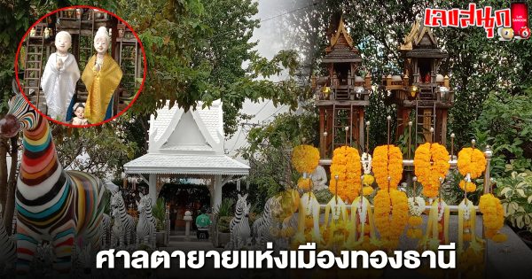 รูปภาพศาลตายายเมืองทองธานีของ lekdedonline