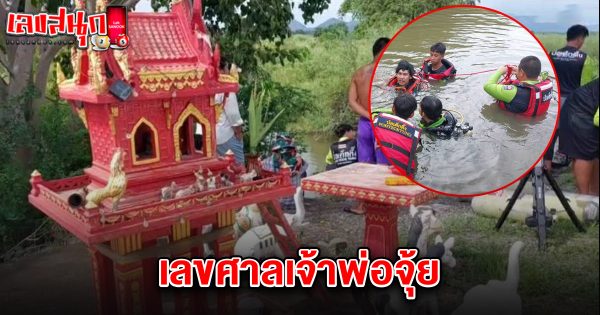 เลขศาลเจ้าพ่อจุ้ย 1/8/68-"Shrine number of Chao Pho Chui 1-8-68"
