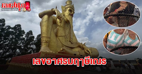 เลขอาศรมฤๅษีเณร 16/7/68-"The number of the hermitage of Rishi Naen is 16/7/68"