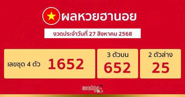รูปภาพผลหวยฮานอยวันนี้ของ heng99