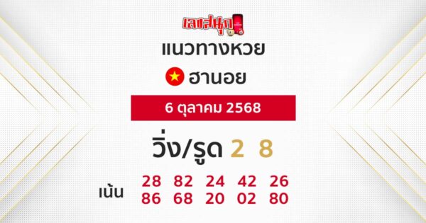 รูปภาพแนวทางหวยลาวซุปเปอร์วันนี้ของ lekdedonline