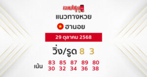 รูปภาพแนวทางหวยลาวซุปเปอร์วันนี้ของ heng99